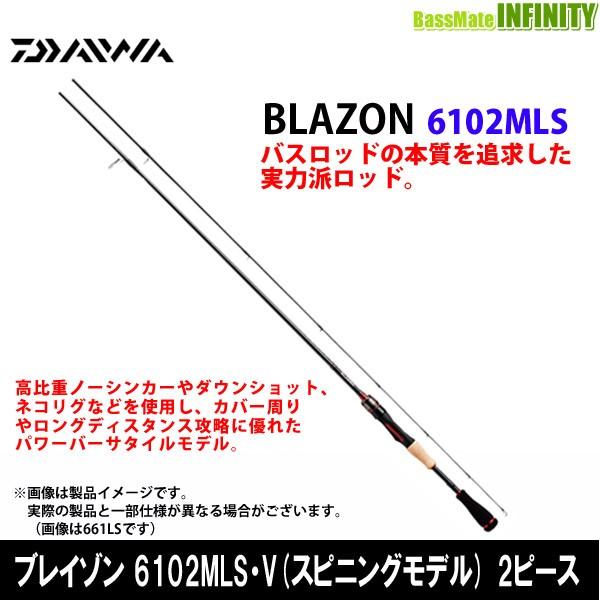 ダイワ ブレイゾン 6102mls V 2ピース スピニングモデル 19256831 バスメイトインフィニティyahoo 店 通販 Yahoo ショッピング