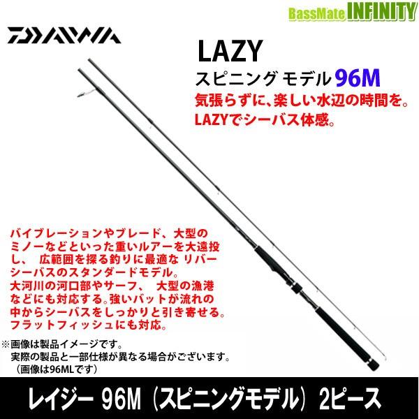 ダイワ レイジー 96m 2ピース スピニングモデル バスメイトインフィニティyahoo 店 通販 Yahoo ショッピング