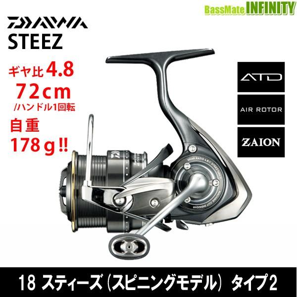 DAIWA（釣り） ○ダイワ 18 スティーズ スピニング タイプ2