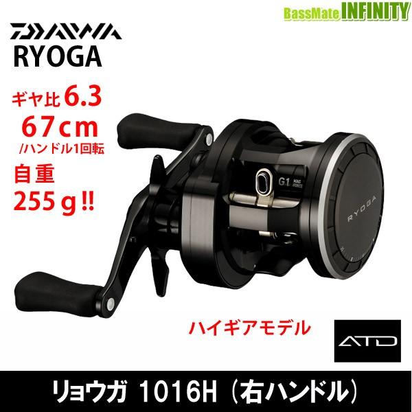 ○ダイワ RYOGA リョウガ 1016H (右ハンドル) 【まとめ送料割 