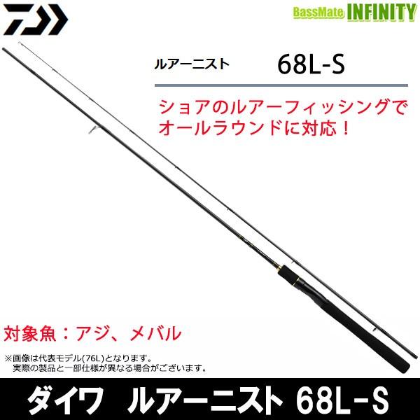 DAIWA（ダイワ） ○ダイワ LURENIST ルアーニスト 68L-S : 釣具のバス