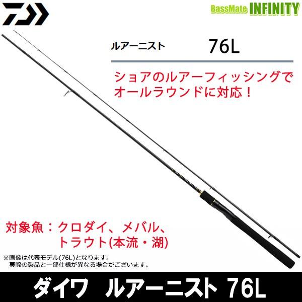 ダイワ ルアーニスト 76L (ロッド・釣竿) 価格比較 - 価格.com