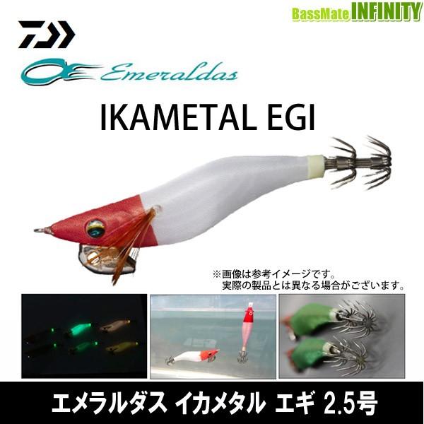 DAIWA（釣り） ○ダイワ エメラルダス イカメタルエギ 2.5号 【メール 