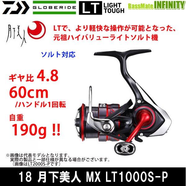 ダイワ 月下美人 MX LT1000S-P (リール) 価格比較 - 価格.com