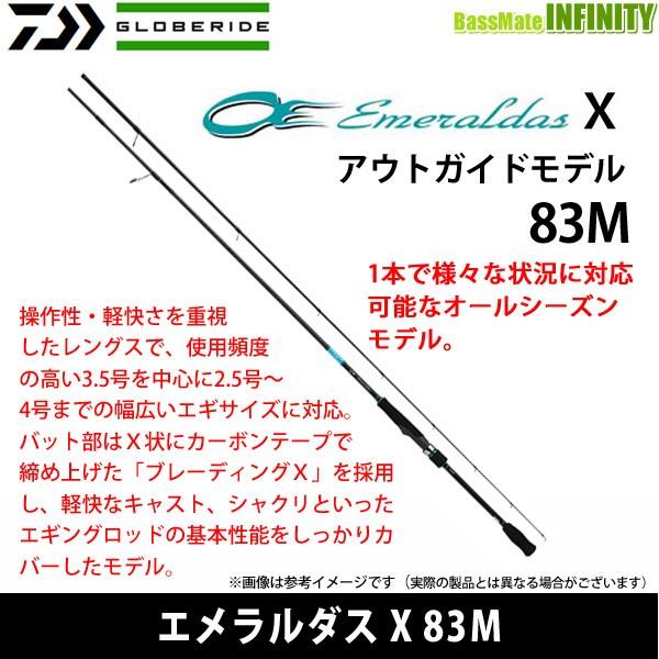 ダイワ エメラルダス X 83M (ロッド・釣竿) 価格比較 - 価格.com