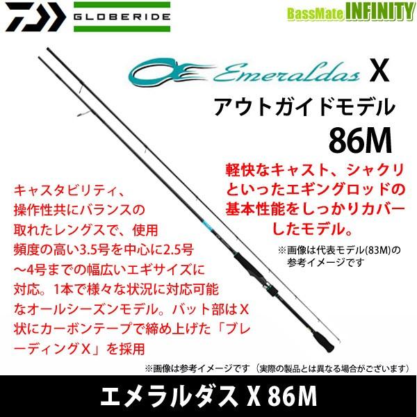 ダイワ エメラルダス X 86M (ロッド・釣竿) 価格比較 - 価格.com