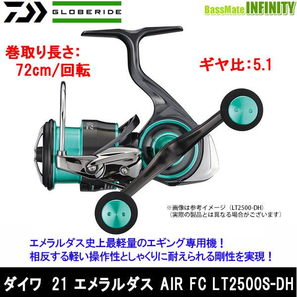 ダイワ エメラルダス AIR FC LT2500S-DH (リール) 価格比較 - 価格.com