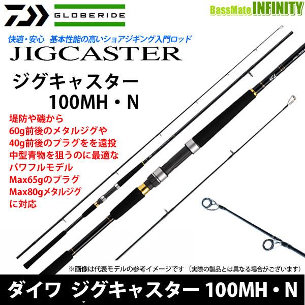 目玉商品】ダイワ 21 ジグキャスター 100H・N (2021年モデル 目玉商品】ダイワ 21 ジグキャスター 100H・N (2021年モデル