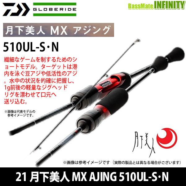ダイワ 月下美人 MX AJING 510UL-S・N (ロッド・釣竿) 価格比較 - 価格.com ダイワ 月下美人 MX AJING 510UL-S・N (ロッド・釣竿) 価格比較 - 価格.com