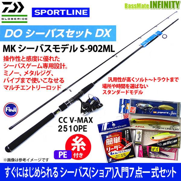 送料無料 Pe1号 130m 糸付き すぐにはじめられるシーバス ショア 入門7点一式セット スポーツライン Mk S 902ml Cc V Max 2510pe 釣具のバスメイトインフィニティ 通販 Paypayモール