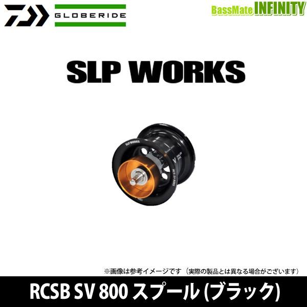 ○ダイワ SLPワークス RCSB SV 800 スプール (ブラック) 【まとめ送料