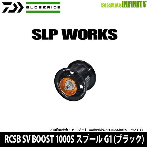 ○ダイワ SLPワークス RCSB SV BOOST 1000S スプール G1 (ブラック