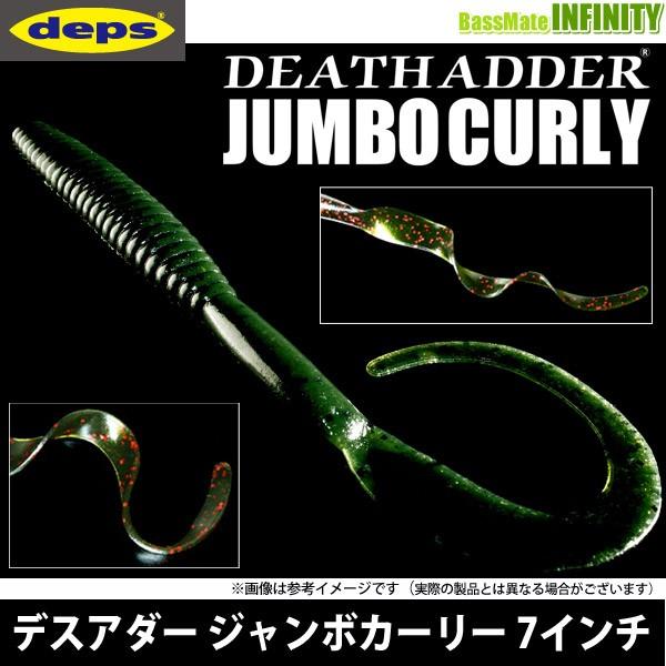 deps（デプス） ○デプス デスアダー ジャンボカーリー 7インチ