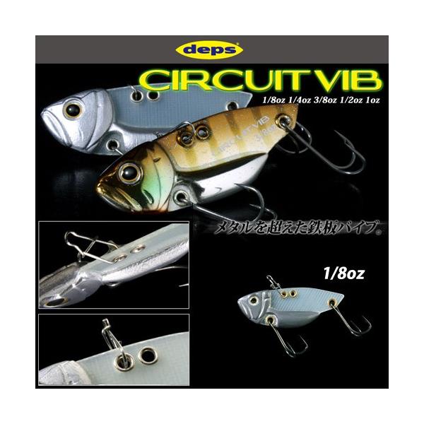 deps（デプス） ○デプス サーキットバイブ 1/8oz 【メール便配送可