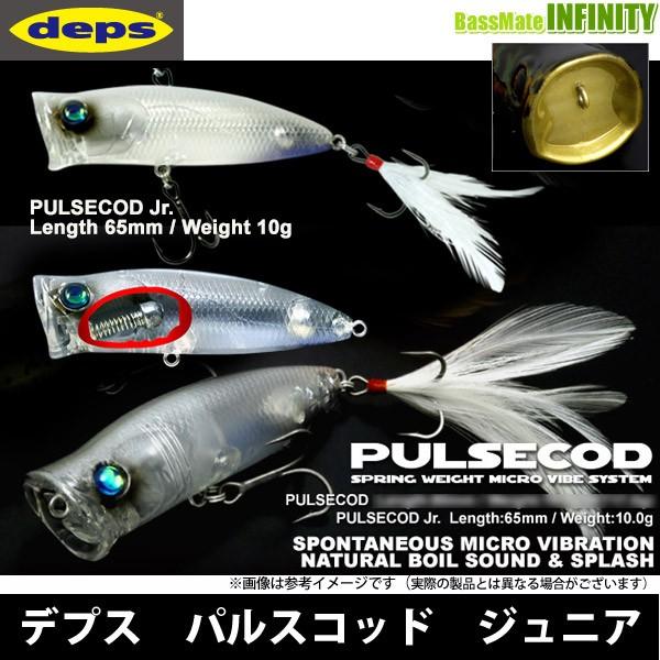 deps（デプス） ○デプス パルスコッド Jr. ジュニア 【メール便配送可