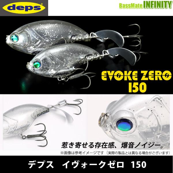deps 【在庫限定20%OFF】デプス Deps イヴォークゼロ 150 deps 【在庫限定20%OFF】デプス Deps イヴォークゼロ 150