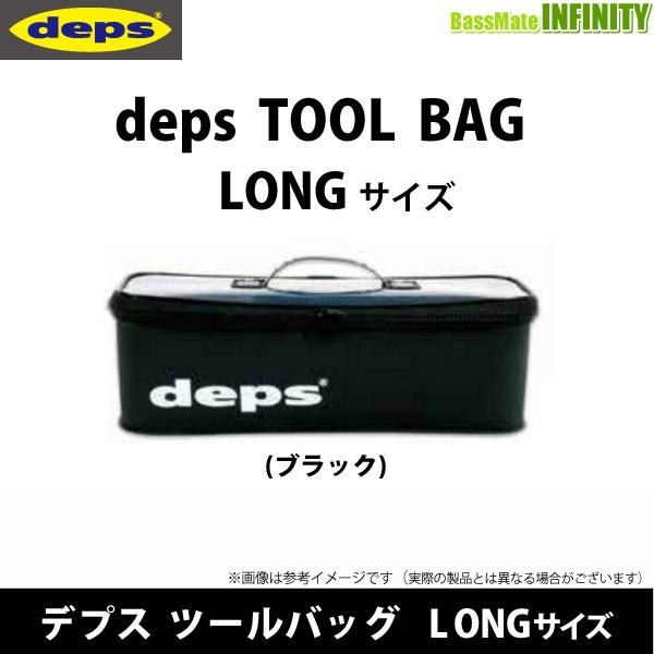 deps（デプス） ツールバッグ LONGサイズ (ブラック) 【まとめ送料割