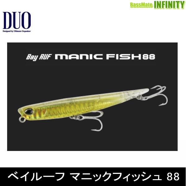 ○デュオ ベイルーフ マニックフィッシュ 88 【メール便配送可】 【まとめ送料割】 :20552327:釣具のバスメイトインフィニティ - 通販 - Yahoo!ショッピング ○デュオ ベイルーフ マニックフィッシュ 88 【メール便配送可】 【まとめ送料割】 :20552327:釣具のバスメイトインフィニティ - 通販 - Yahoo!ショッピング