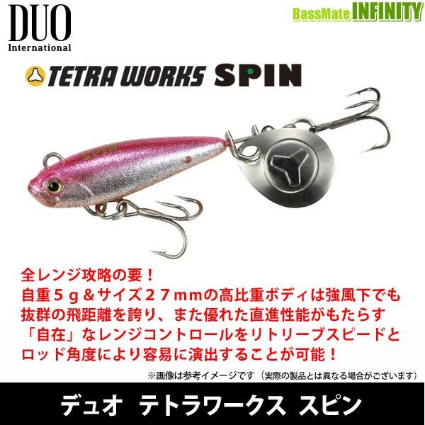 DUO（デュオ） ○デュオ テトラワークス スピン 【メール便配送可