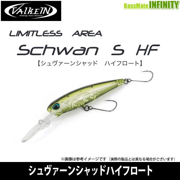 ValkeIN ○ヴァルケイン シュヴァーンシャッド HF（ハイフロート