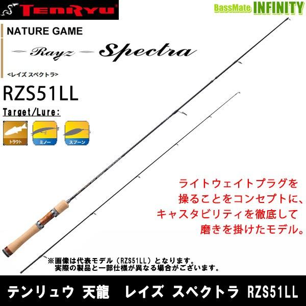 天龍 レイズ スペクトラ RZS51LL (ロッド・釣竿) 価格比較 天龍 レイズ スペクトラ RZS51LL (ロッド・釣竿) 価格比較
