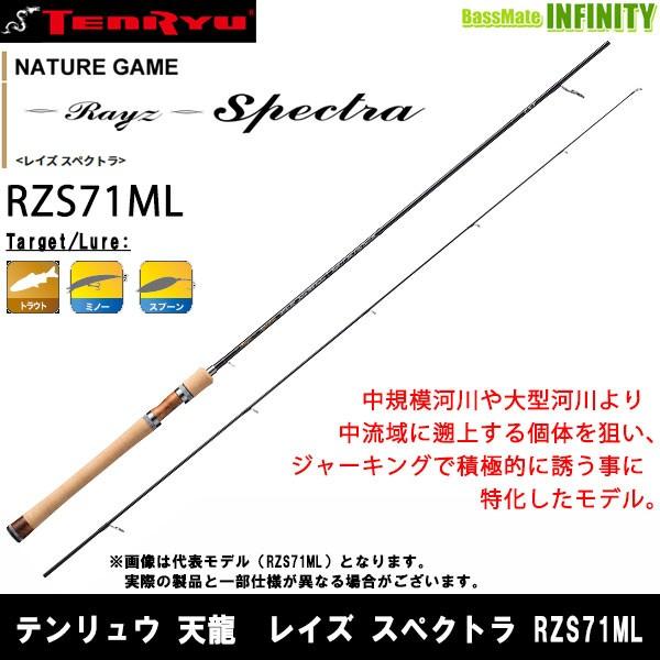 天龍 Rayz Spectra RZS71ML (ロッド・釣竿) 価格比較 - 価格.com 天龍 Rayz Spectra RZS71ML (ロッド・釣竿) 価格比較 - 価格.com