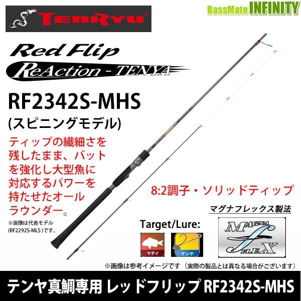 ○テンリュウ 天龍 レッドフリップ リアクションテンヤ RF2342S-MHS