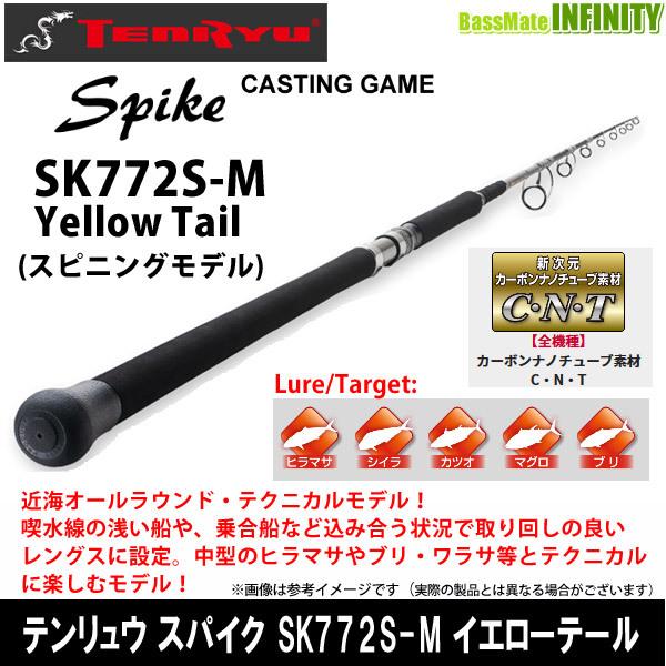 天龍 スパイク SK772S-M (ロッド・釣竿) 価格比較 - 価格.com 天龍 スパイク SK772S-M (ロッド・釣竿) 価格比較 - 価格.com