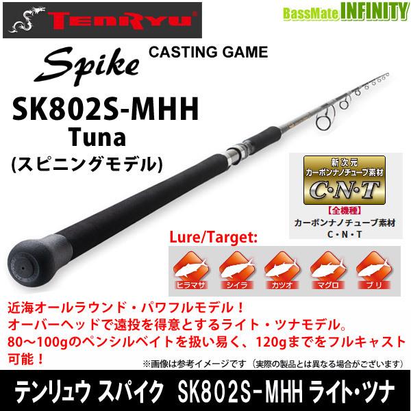 天龍 スパイク SK802S-MHH (ロッド・釣竿) 価格比較 - 価格.com 天龍 スパイク SK802S-MHH (ロッド・釣竿) 価格比較 - 価格.com
