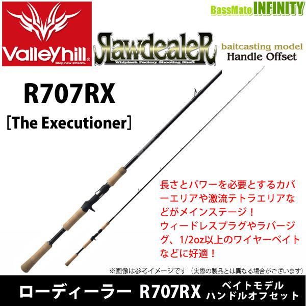 ○ウィップラッシュファクトリー ローディーラー R707RX : 釣具のバス 