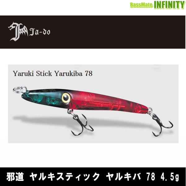 ヤルキスティック 邪道 8本セット シンペン 邪道 ヤルキスティック93