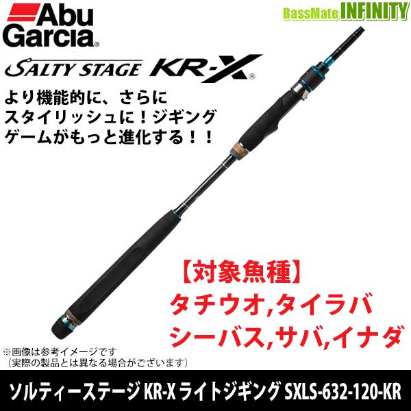 ○アブガルシア Abu ソルティーステージ KR-X ライトジギング SXLS-632 