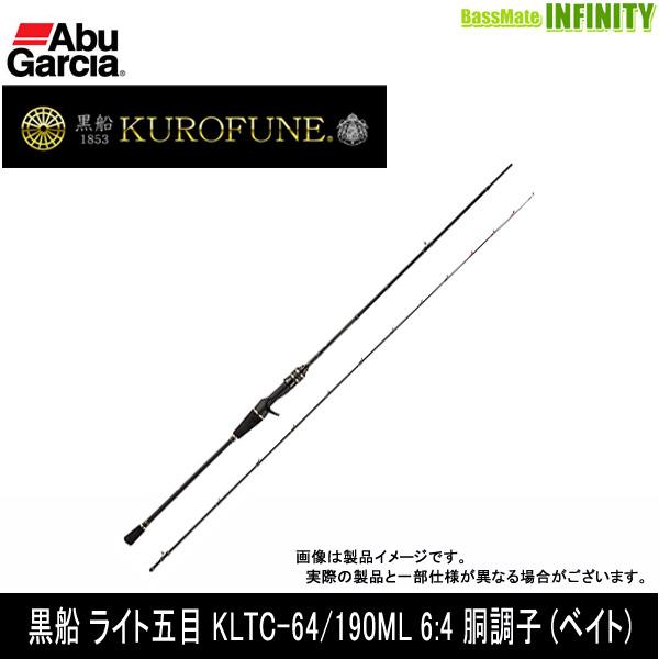 【特価】ＡＢＵ（アブ）　黒船　ライト五目　ＫＬＴＣ−６４／１９０ＭＬ　６：４　胴調子 Abu Garcia（アブガルシア） ○アブガルシア 黒船 ライト五目 KLTC-64
