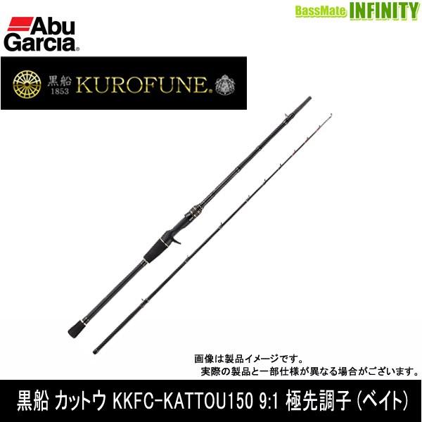 アブ ガルシア 黒船 カットウ KKFC-KATTOU150 (ロッド・釣竿 アブ ガルシア 黒船 カットウ KKFC-KATTOU150 (ロッド・釣竿