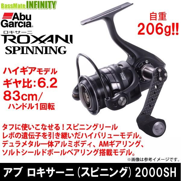 アブガルシア　ロキサーニ2000SH Roxani SP (ロキサーニ エスピー)｜AbuGarcia｜釣具の総合
