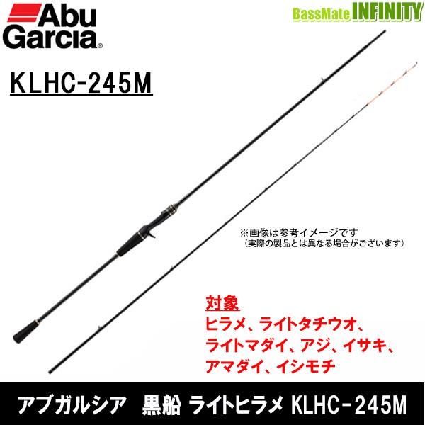 アブガルシア 黒船 ライト五目 KLTC-73 195M 195cm 2ピース ベイト(7