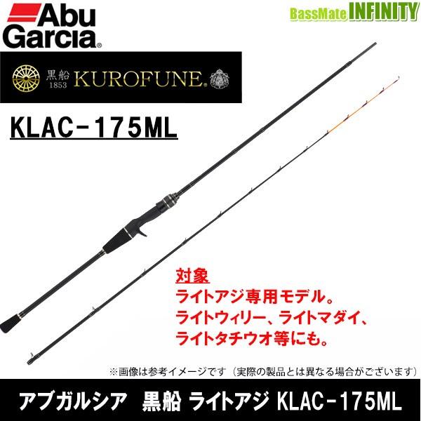 Abu Garcia（アブガルシア） ○アブガルシア 黒船 ライトアジ KLAC