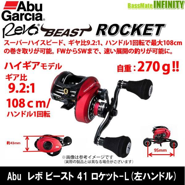 Abu Garcia ○アブガルシア Abu REVO BEAST ROCKET レボ Abu Garcia ○アブガルシア Abu REVO BEAST ROCKET レボ