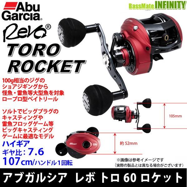 アブガルシア レボ トロ ロケット REVO TORO ROCKET カゴ釣り