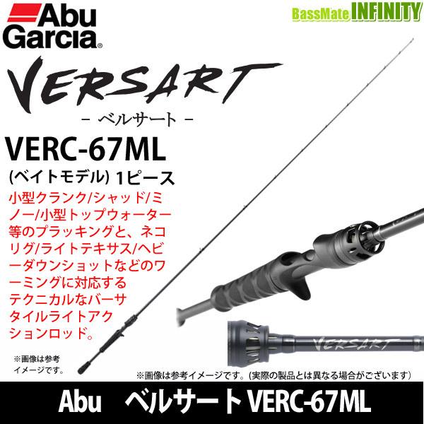 アブ ガルシア ベルサート VERC-67ML (ロッド・釣竿) 価格比較 - 価格.com