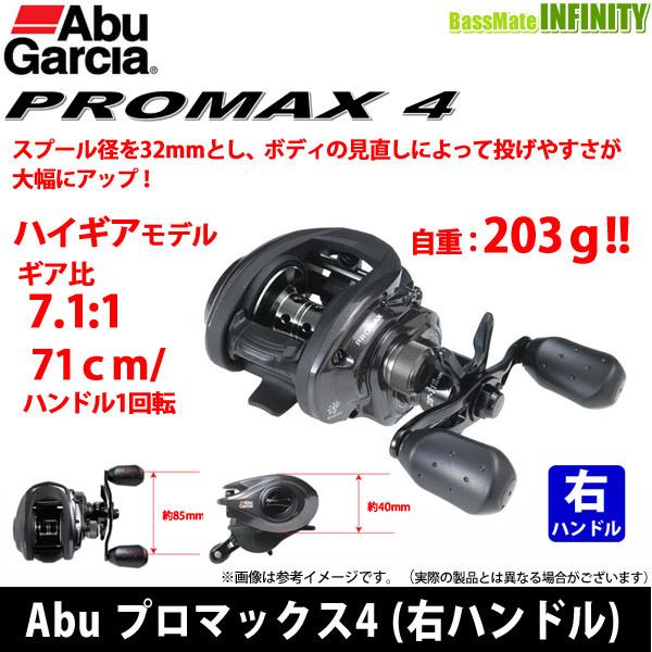Abu Garcia ○アブガルシア プロマックス4 (右ハンドル Abu Garcia ○アブガルシア プロマックス4 (右ハンドル
