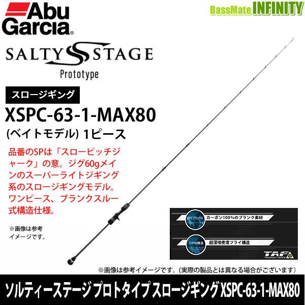 ●アブガルシア　ソルティーステージ プロトタイプ スロージギング XSPC-63-1-MAX80 (ベイトモデル) Abu Garcia（アブガルシア） ○アブガルシア ソルティーステージ