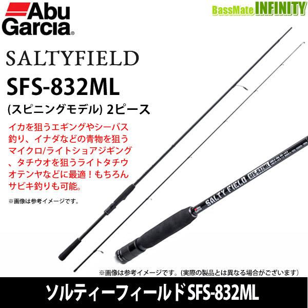 ○アブガルシア ソルティーフィールド SFS-832ML (スピニングモデル