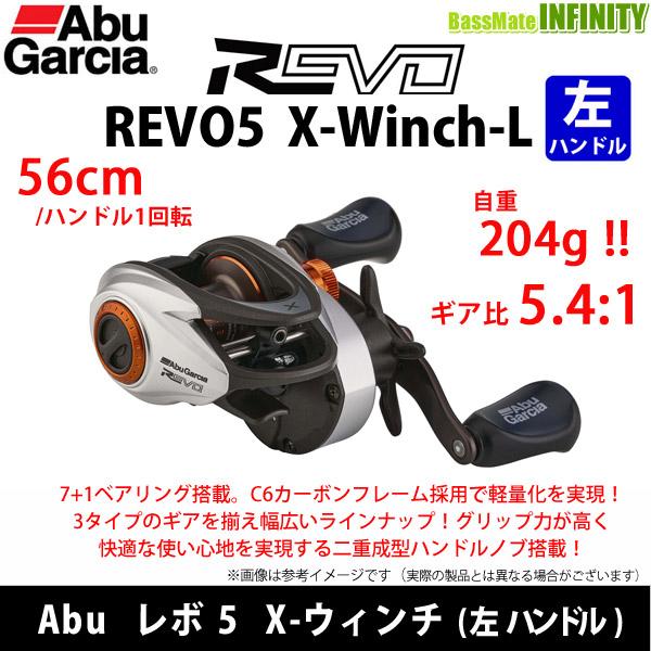 Abu Garcia（アブガルシア） ○アブガルシア Abu REVO5 X-Winch-L レボ
