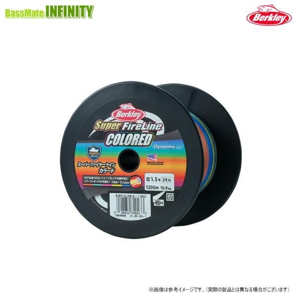 ●バークレイ Berkley スーパーファイヤーライン カラード 1200m 0.5号(8lb) 【まとめ送料割】