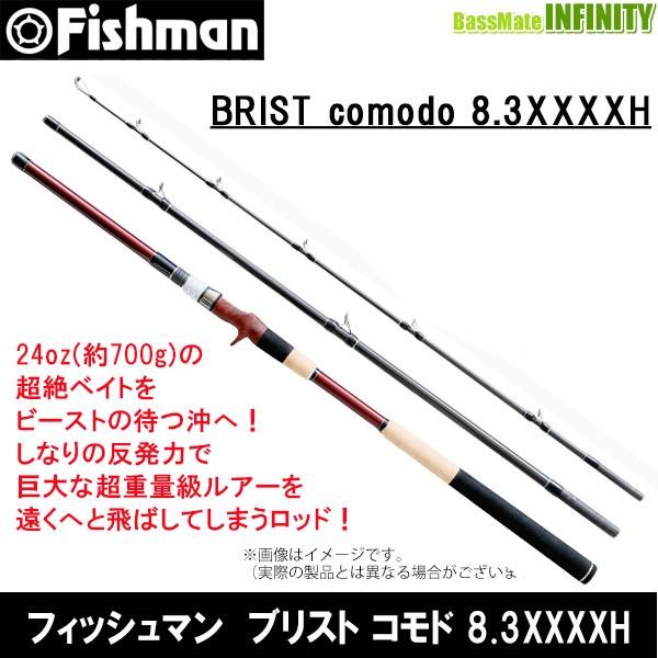 フィッシュマン ブリスト コモド8.3XXXXH (Fishman フィッシュマン ブリスト コモド8.3XXXXH (Fishman