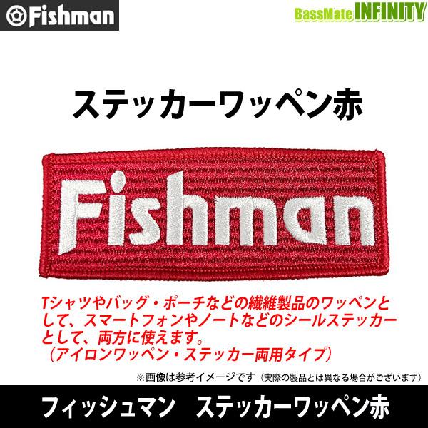 ○Fishman フィッシュマン ステッカーワッペン 赤 WP-000001 【メール