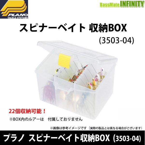 在庫限定特価 Plano プラノ スピナーベイト収納box ケース 3503 04 まとめ送料割 Bs009 釣具のバスメイトインフィニティ 通販 Yahoo ショッピング
