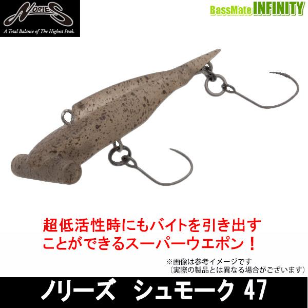 NORIES（ノリーズ） ○ノリーズ シュモーク 47 【メール便配送可