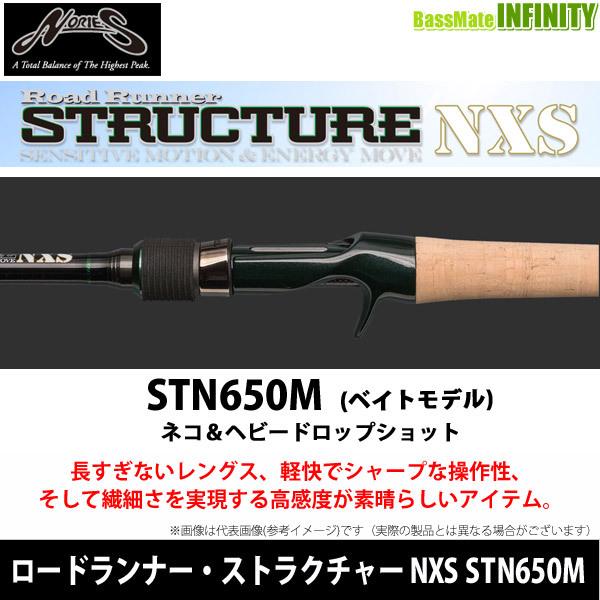 NORIES ○ノリーズ ロードランナー・ストラクチャー NXS STN650M NORIES ○ノリーズ ロードランナー・ストラクチャー NXS STN650M